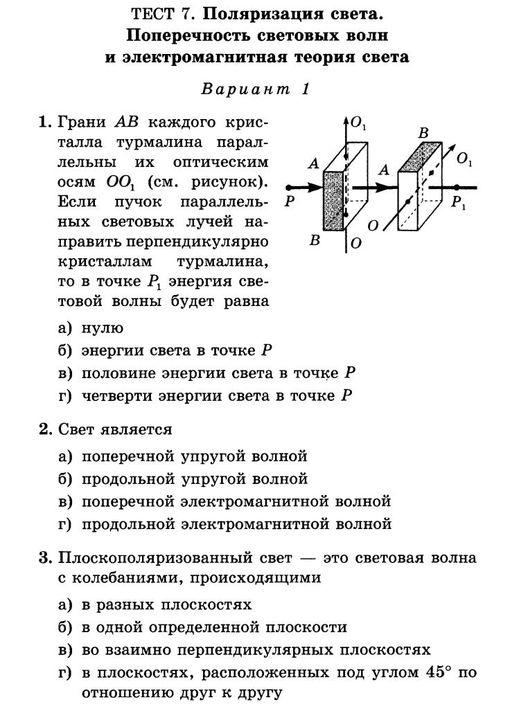 Лабораторная работа: Поляризация электромагнитной волны